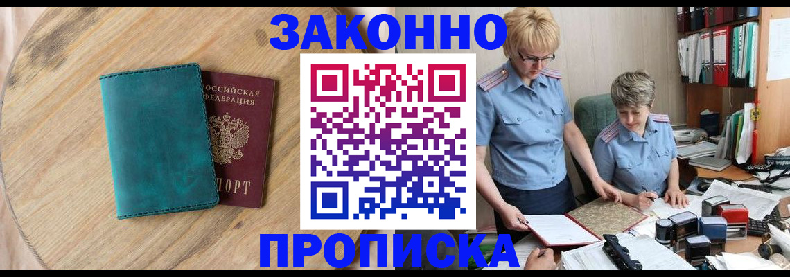 временная регистрация адрес в Азове