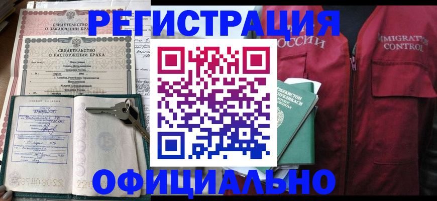 миграционный учет в Азове