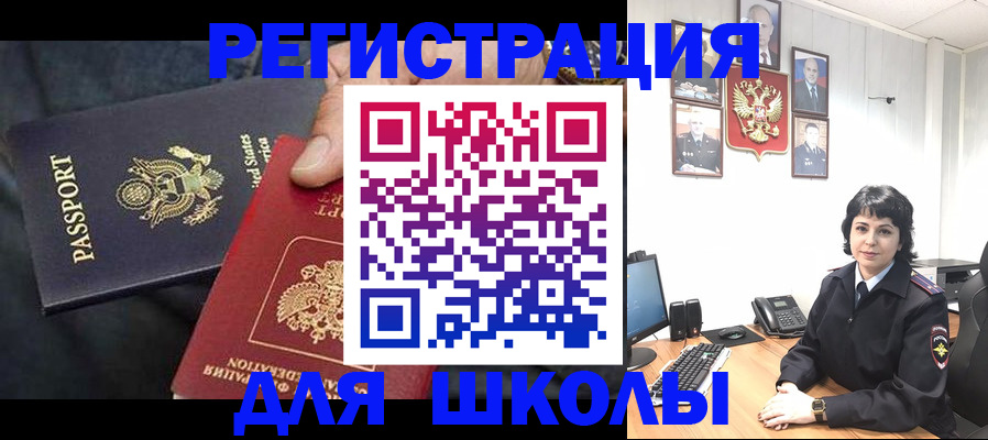 миграционный учет в Азове