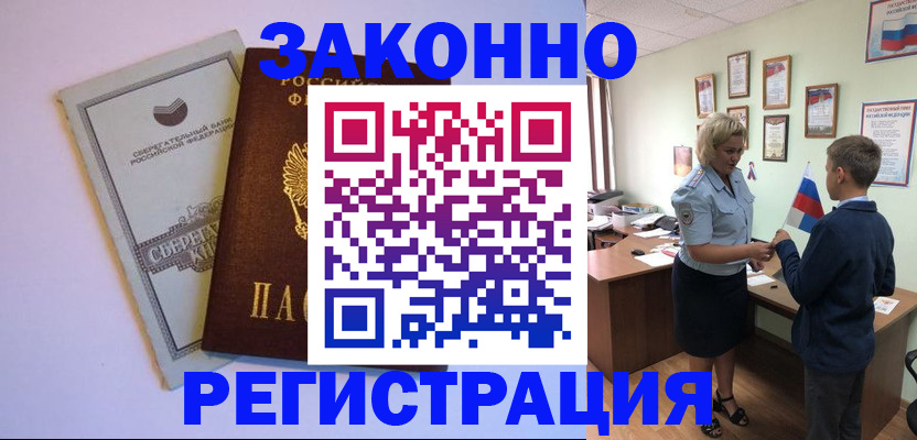 временная регистрация адрес в Азове