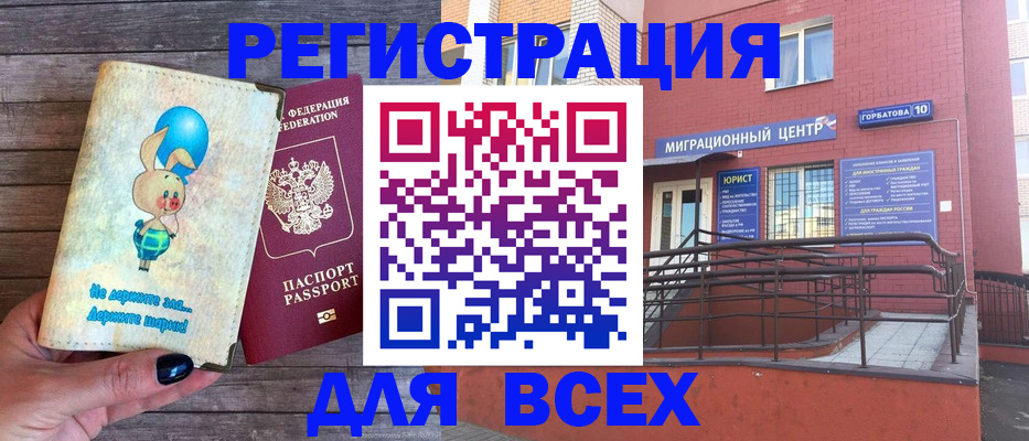 прописка 2025 в Азове