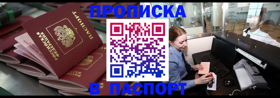 прописка для школы в Азове